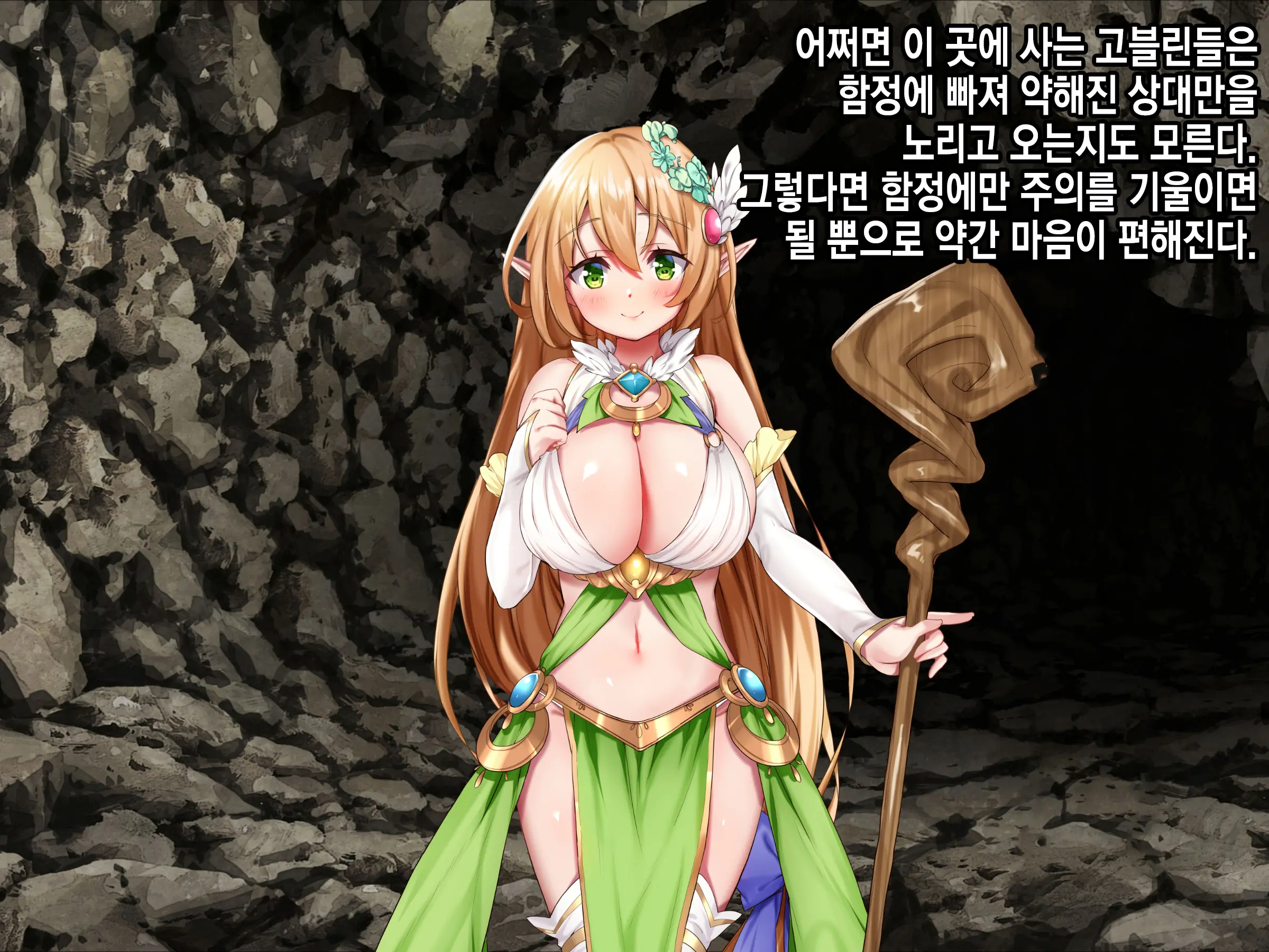 Ero Trap Dungeon De Tsukamatta Bakunyuu Elf O Hirottara, Natsukaremashite | 던전의 에로트랩에 붙잡힌 폭유 엘프를 주웠더니, 나를 떠나지 않는다